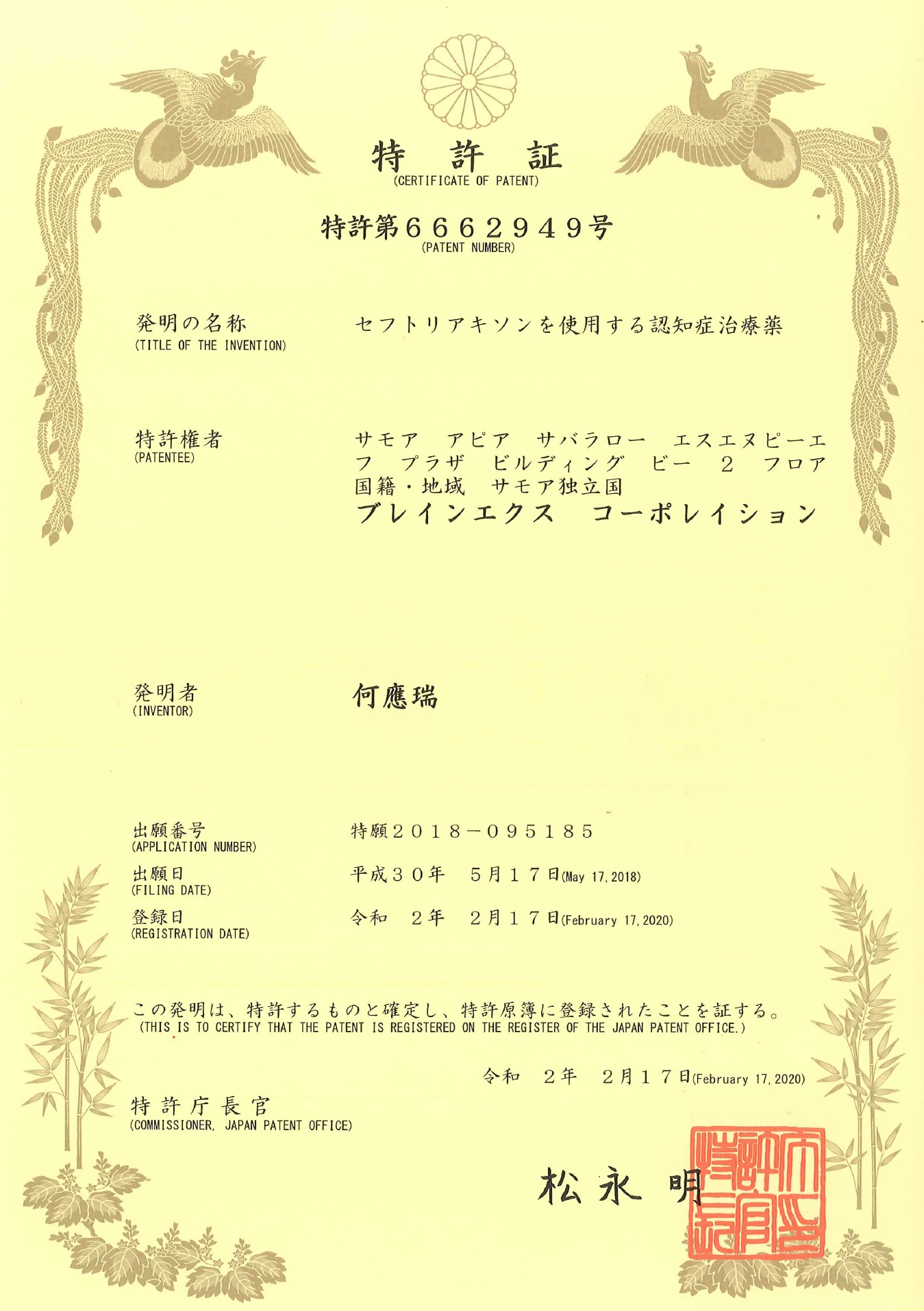 專利證書 Cef Dlb 日本