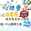 廣告 心理營2024春夏 第2梯 240227 240307 廣告 心理營2024春夏 第2梯 240227 240307