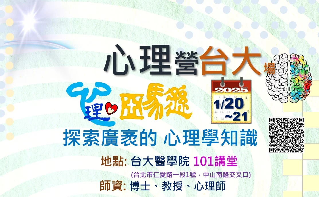 心理營 台大1月20 21 正#心理營 #心理系 #心理學系 #營隊 #高中營隊 #心理師 #臨床心理師 #諮商心理師 #升學 #社會學 #自學歷程 #學習歷程 #學檔 #學系探索 #大學學系探索 #犯罪心理學 #心理亞馬遜 #醫學系 #醫學營 #醫藥生物 #學群 #營隊紀錄 #砥礪狀 #醫學系 #醫學營 #營隊 #高中營隊 #醫師 #牙醫師 #藥師 #學習歷程 #升學 #醫藥 #醫藥學群 #醫藥衛生 #醫藥生物 #自學歷程 #學系探索 #大學學系探索 #學群 #醫學亞馬遜