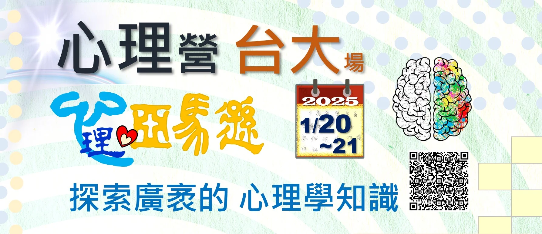 心理營 台大1月20 21 #心理營 #心理系 #心理學系 #營隊 #高中營隊 #心理師 #臨床心理師 #諮商心理師 #升學 #社會學 #自學歷程 #學習歷程 #學檔 #學系探索 #大學學系探索 #犯罪心理學 #心理亞馬遜 #醫學系 #醫學營 #醫藥生物 #學群 #營隊紀錄 #砥礪狀 #醫學系 #醫學營 #營隊 #高中營隊 #醫師 #牙醫師 #藥師 #學習歷程 #升學 #醫藥 #醫藥學群 #醫藥衛生 #醫藥生物 #自學歷程 #學系探索 #大學學系探索 #學群 #醫學亞馬遜