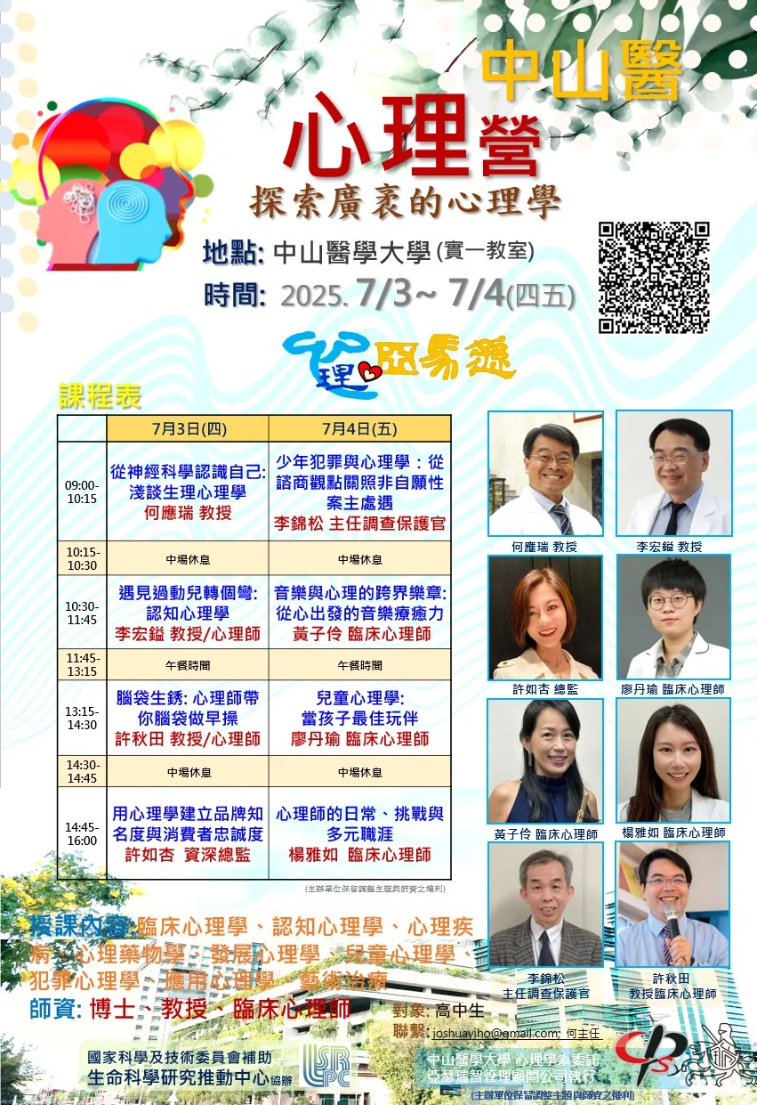 心理營 中山醫大心理學系 #心理營 #心理系 #心理學系 #營隊 #高中營隊 #心理師 #臨床心理師 #諮商心理師 #升學 #社會學 #自學歷程 #學習歷程 #學檔 #學系探索 #大學學系探索 #犯罪心理學 #心理亞馬遜 #醫學系 #醫學營 #醫藥生物 #學群 #營隊紀錄 #砥礪狀 #醫學系 #醫學營 #營隊 #高中營隊 #醫師 #牙醫師 #藥師 #學習歷程 #升學 #醫藥 #醫藥學群 #醫藥衛生 #醫藥生物 #自學歷程 #學系探索 #大學學系探索 #學群 #醫學亞馬遜 #心理探索營 #心理師體驗營
