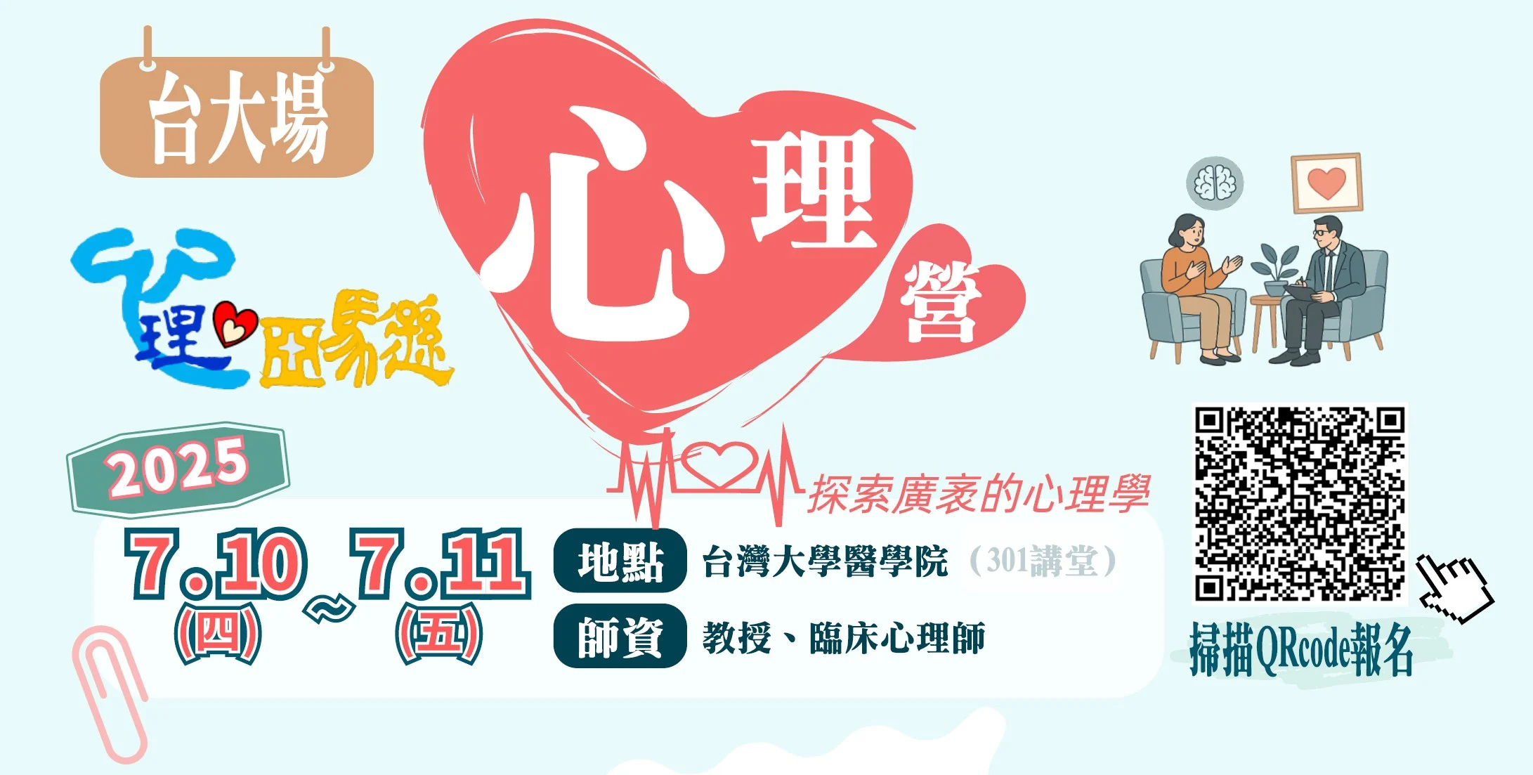 心理營 台大 #心理營 #心理系 #心理學系 #營隊 #高中營隊 #心理師 #臨床心理師 #諮商心理師 #升學 #社會學 #自學歷程 #學習歷程 #學檔 #學系探索 #大學學系探索 #犯罪心理學 #心理亞馬遜 #醫學系 #醫學營 #醫藥生物 #學群 #營隊紀錄 #砥礪狀 #醫學系 #醫學營 #營隊 #高中營隊 #醫師 #牙醫師 #藥師 #學習歷程 #升學 #醫藥 #醫藥學群 #醫藥衛生 #醫藥生物 #自學歷程 #學系探索 #大學學系探索 #學群 #醫學亞馬遜 #心理探索營 #心理師體驗營