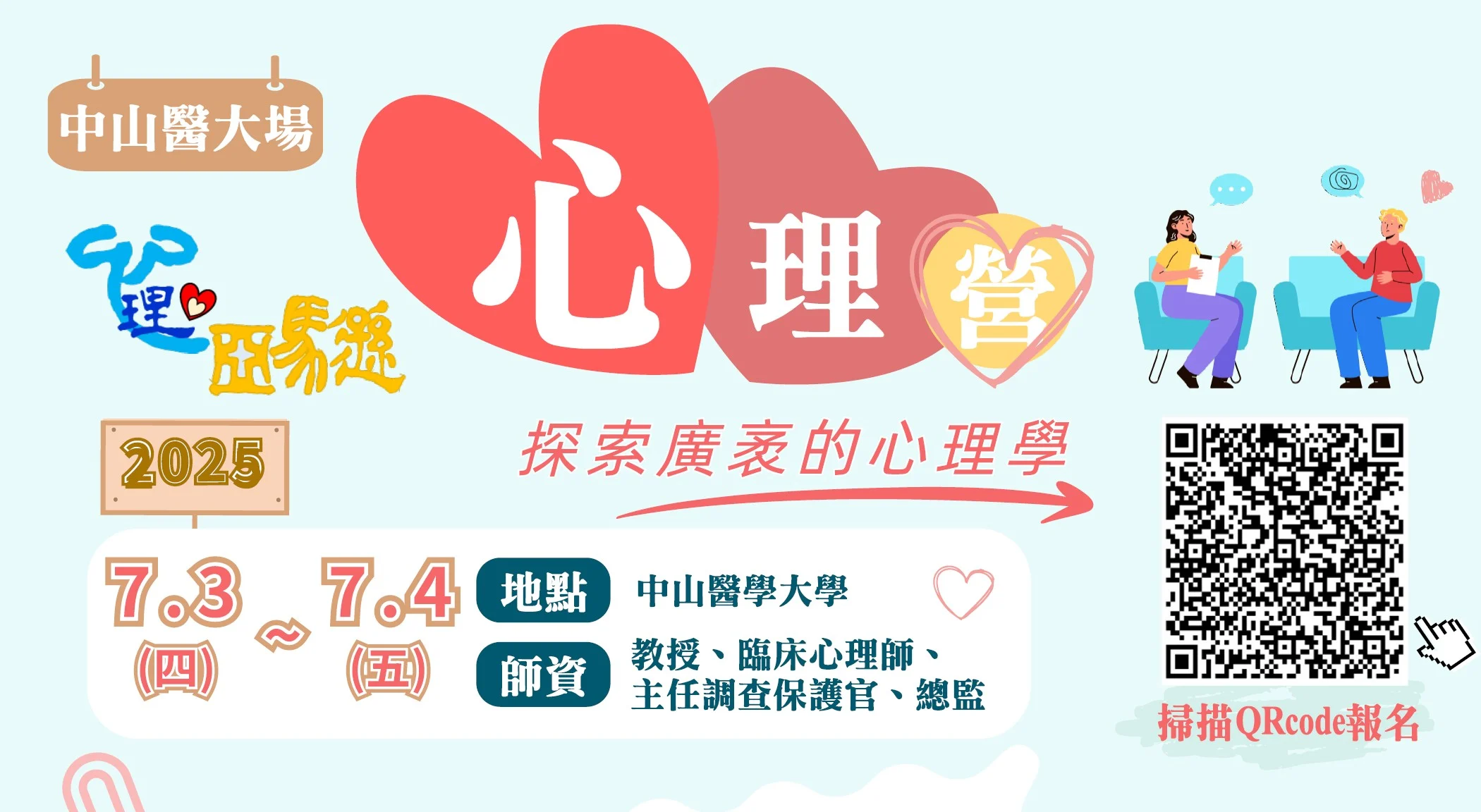 心理營 中山醫 #心理營 #心理系 #心理學系 #營隊 #高中營隊 #心理師 #臨床心理師 #諮商心理師 #升學 #社會學 #自學歷程 #學習歷程 #學檔 #學系探索 #大學學系探索 #犯罪心理學 #心理亞馬遜 #醫學系 #醫學營 #醫藥生物 #學群 #營隊紀錄 #砥礪狀 #醫學系 #醫學營 #營隊 #高中營隊 #醫師 #牙醫師 #藥師 #學習歷程 #升學 #醫藥 #醫藥學群 #醫藥衛生 #醫藥生物 #自學歷程 #學系探索 #大學學系探索 #學群 #醫學亞馬遜 #心理探索營 #心理師體驗營