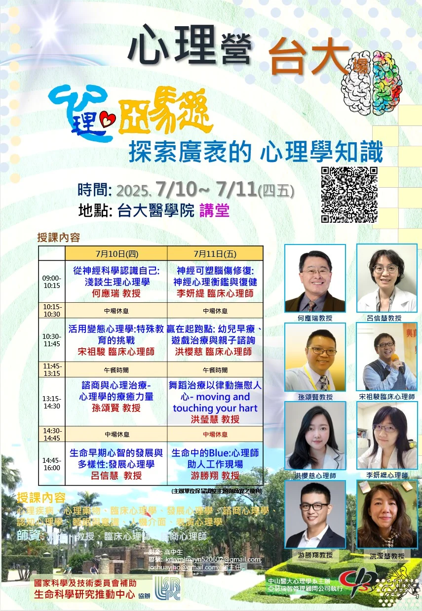 心理營 台大 #心理營 #心理系 #心理學系 #營隊 #高中營隊 #心理師 #臨床心理師 #諮商心理師 #升學 #社會學 #自學歷程 #學習歷程 #學檔 #學系探索 #大學學系探索 #犯罪心理學 #心理亞馬遜 #醫學系 #醫學營 #醫藥生物 #學群 #營隊紀錄 #砥礪狀 #醫學系 #醫學營 #營隊 #高中營隊 #醫師 #牙醫師 #藥師 #學習歷程 #升學 #醫藥 #醫藥學群 #醫藥衛生 #醫藥生物 #自學歷程 #學系探索 #大學學系探索 #學群 #醫學亞馬遜 #心理探索營 #心理師體驗營