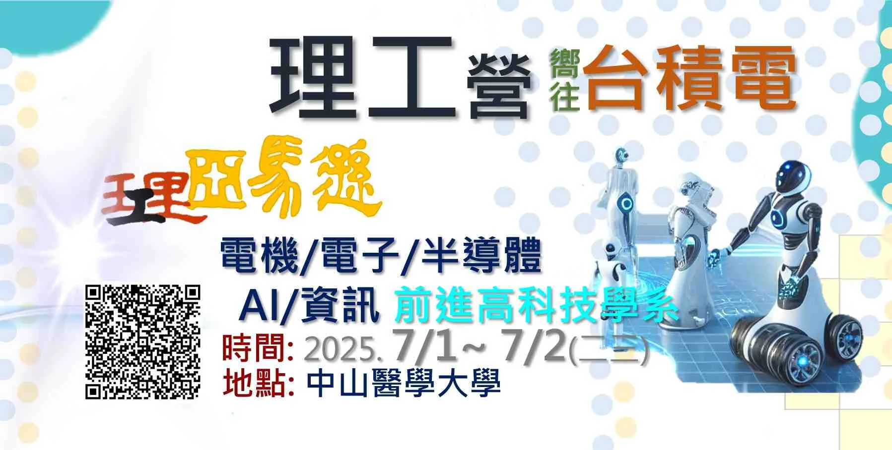 高中生營隊、半導體營、機器人、材料工程、自動控制、資訊工程、無線通訊
理工營,理工學系,電機系,工程,電機系,電子學系,半導體,材料科學,晶圓,AI,人工智慧,機器學習,資工,資工學系,資訊工程,營隊,高中營隊,工程師,高科技,台積電,升學,物理學,自學歷程,學習歷程,學檔,學系探索,大學學系探索,營隊,高中營隊,學群,台積電,理工亞馬遜