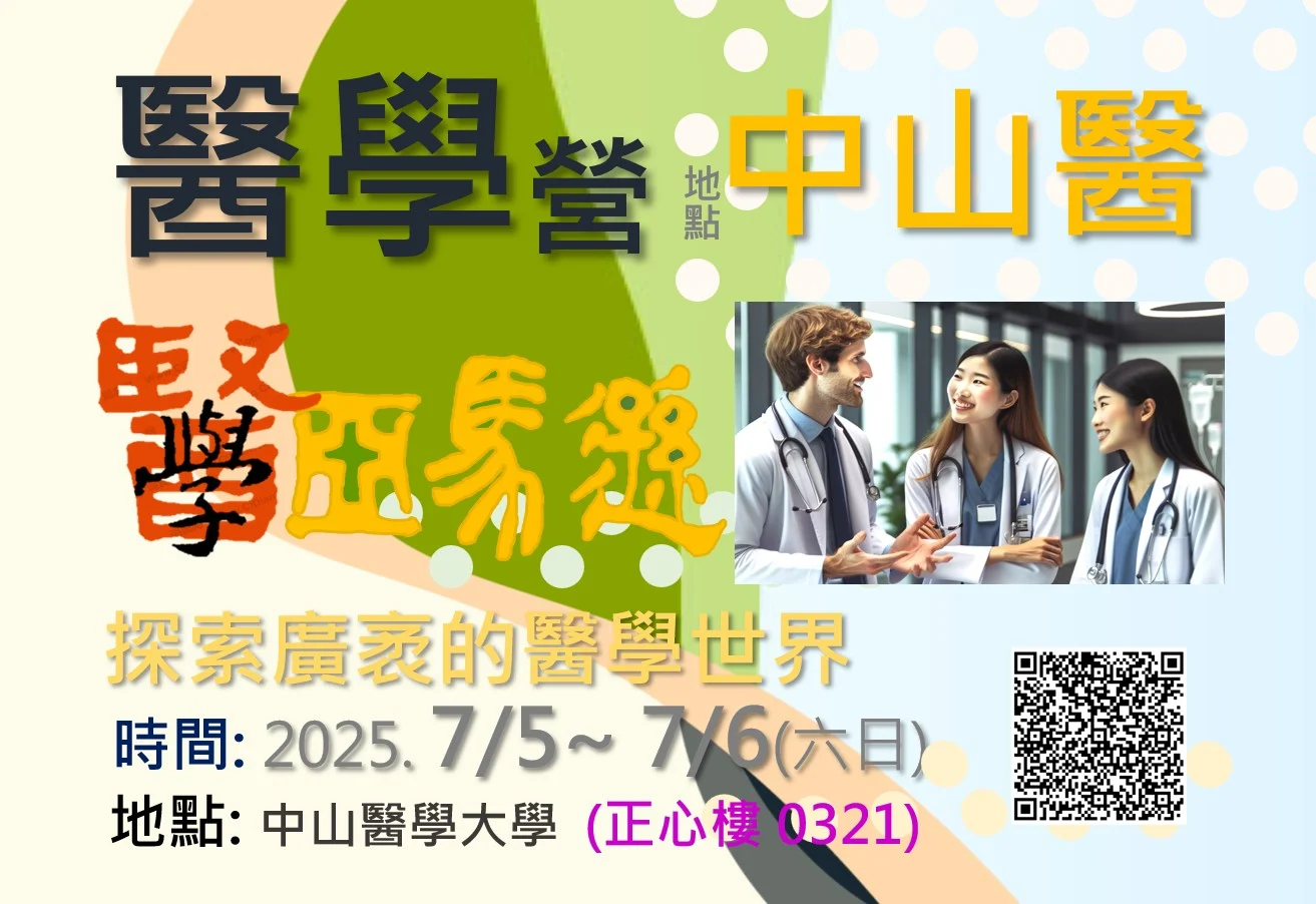 醫學營 大學營隊、高中生營隊、學系探索營隊、醫學營,醫學系,營隊,高中營隊,醫師,學習歷程,學檔,升學,醫藥,醫藥學群,醫藥衛生,醫藥生物,自學歷程,學習歷程,學系探索,大學學系探索,學群,醫學亞馬遜 ,醫學探索營,醫師體驗營,心理營,心理系,心理學系,營隊,高中營隊,心理師,臨床心理師,諮商心理師,升學,社會學,自學歷程,學習歷程,學檔,學系探索,大學學系探索,犯罪心理學,心理亞馬遜,醫學系,醫學營,醫藥生物,學群,營隊紀錄