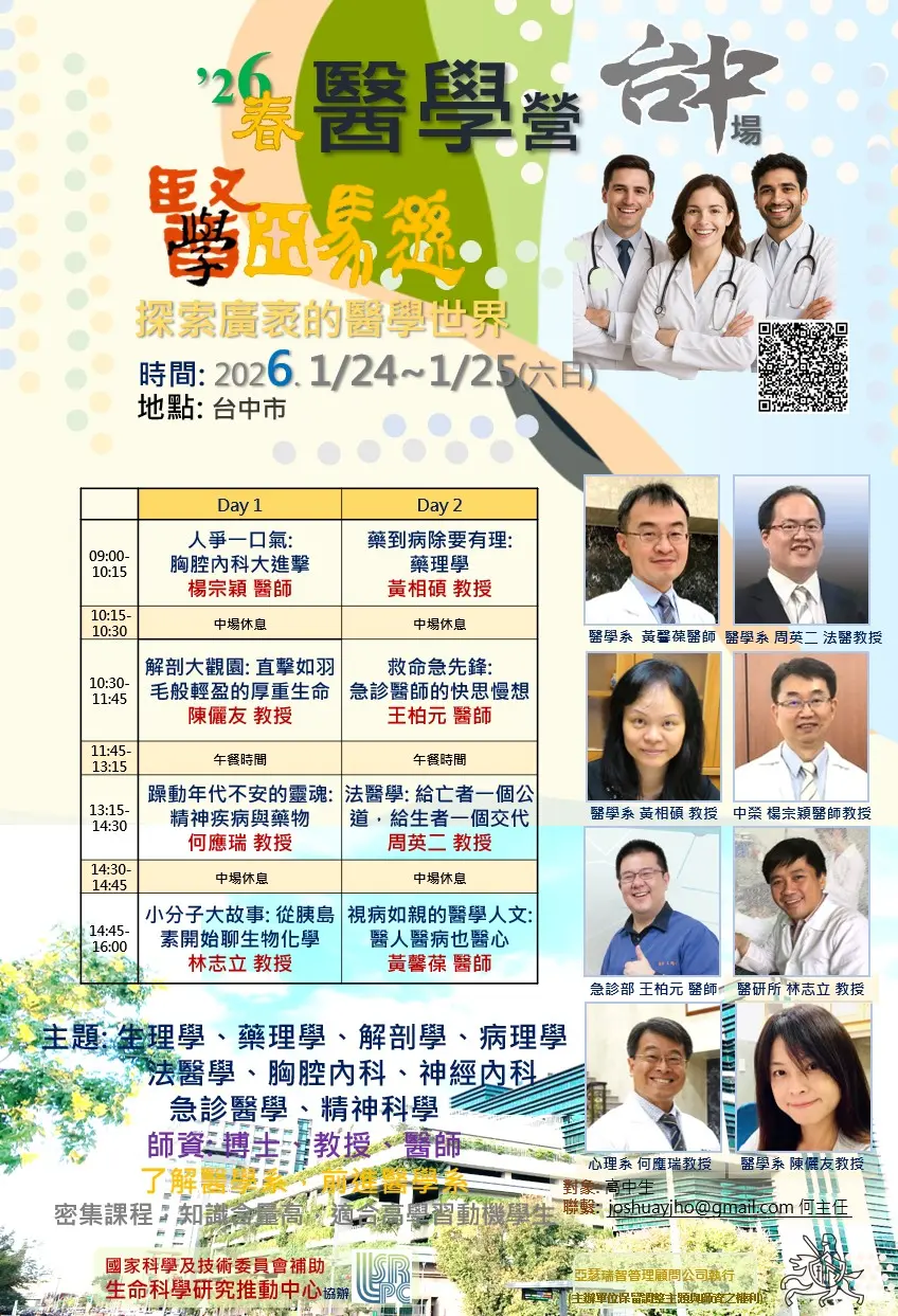 課表 醫學營 台中