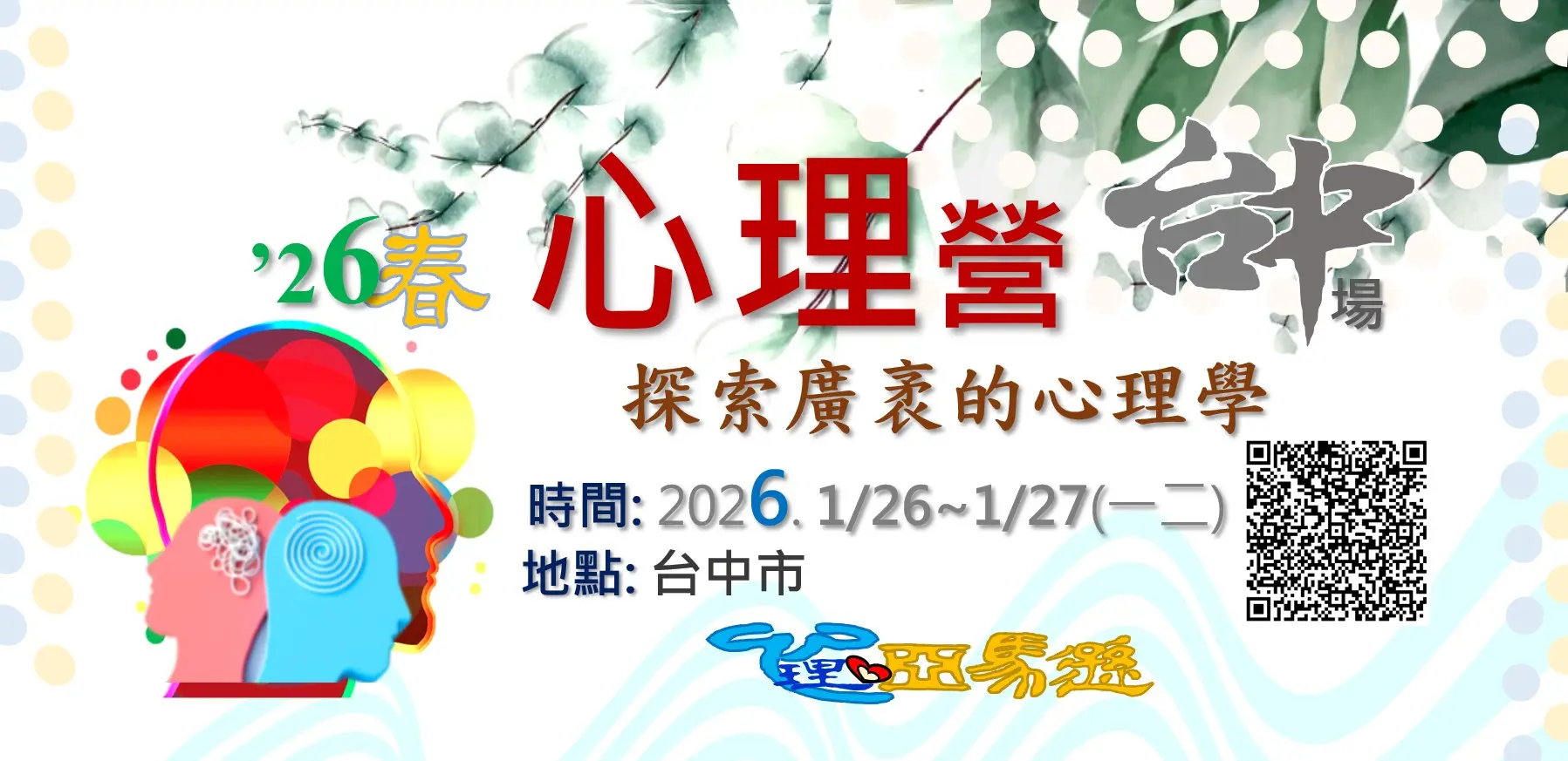 海報 小 心理營 台中市 心理營，醫學營，理工營，AI營，半導體營、
#大學營隊 #高中營隊 #學系探索營隊、#心理營 #心理系 #心理學系 #營隊 #心理師 #臨床心理師 #諮商心理師 #升學 #社會學 #自學歷程 #學習歷程 #學檔 #大學學系探索 #犯罪心理學 #諮商心理學 #認知心理學 #變態心理學 #心理亞馬遜 

#心理亞馬遜 #醫學系 #醫學營 #醫藥生物 #學群 #營隊紀錄 #砥礪狀 #醫學系 #醫學營 #營隊 #高中營隊 #醫師 #牙醫師 #藥師 #學習歷程 #升學 #醫藥 #醫藥學群 #醫藥衛生 #醫藥生物 #自學歷程 #學系探索 #大學學系探索 #學群 #醫學亞馬遜 #心理探索營 #心理師體驗營