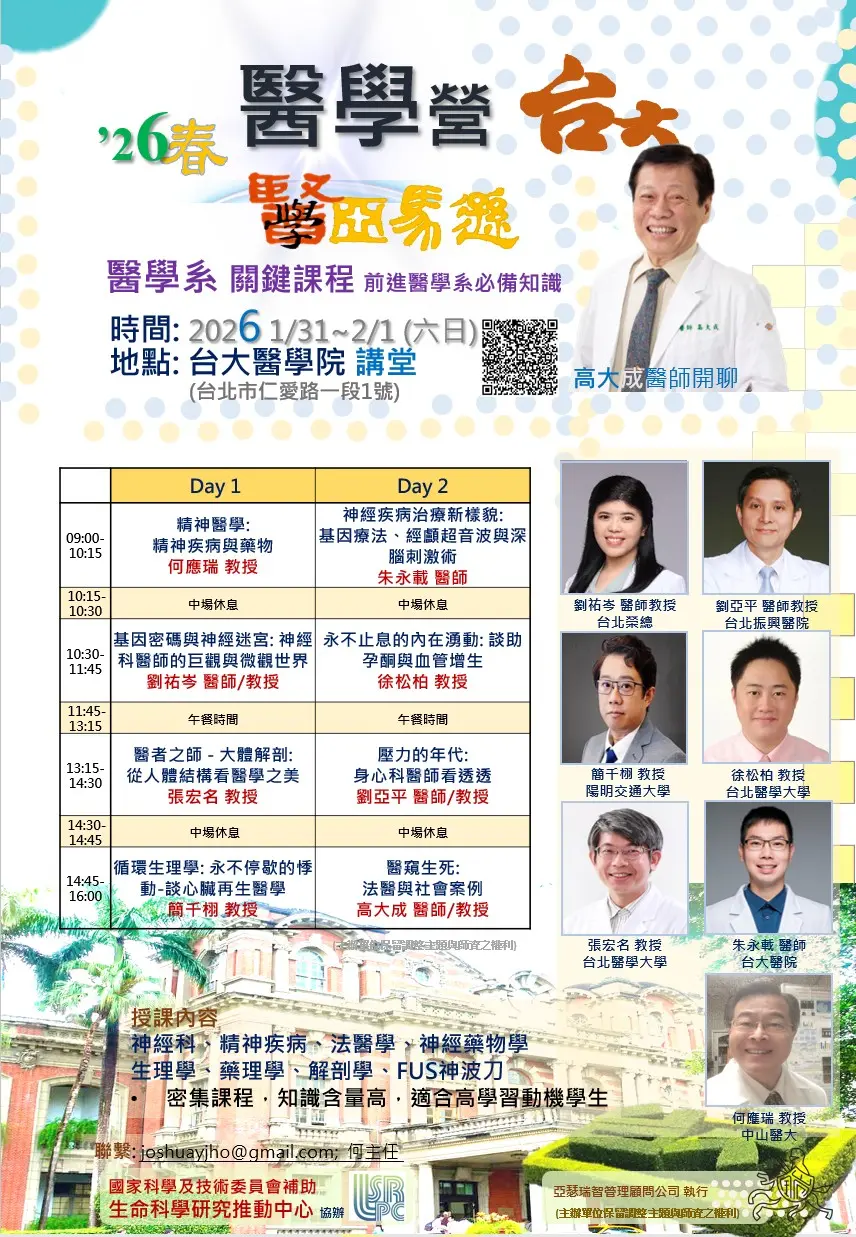 課表 醫學營 台大