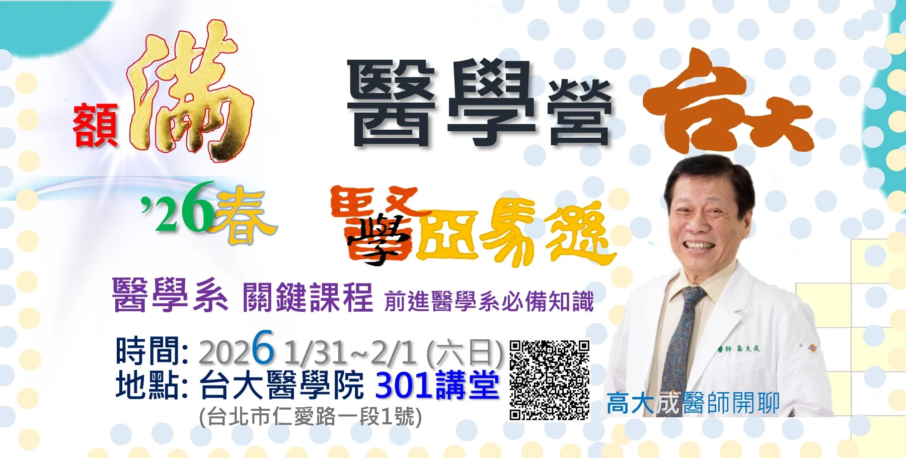 醫學營