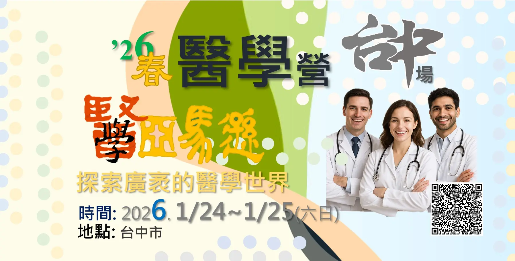 海報 小 醫學營 台中市 #醫學營#大學營隊 #高中生營隊 #學系探索營隊 #醫學系 #營隊 #醫師 #學習歷程 #學檔 #升學 #醫師 #牙醫師 #藥師 #生醫系 #生科系 #醫藥 #醫藥學群 #醫藥衛生 #醫藥生物 #自學歷程 #學習歷程 #大學學系探索 #學群 #醫學亞馬遜 #醫學探索營 #醫師體驗營