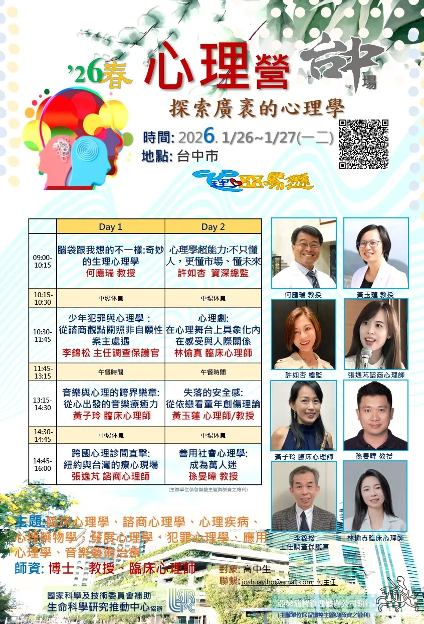 課表 心理營 台中