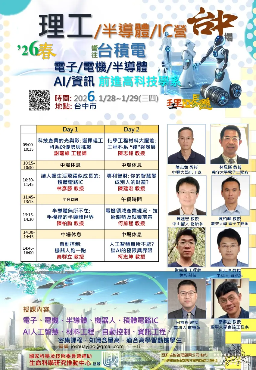 課表 理工營 台中