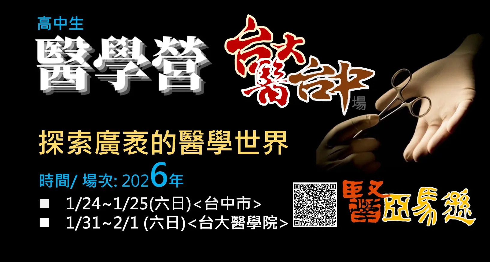 醫學營2場 台中市 醫學營 #醫學營#大學營隊 #高中生營隊 #學系探索營隊 #醫學系 #營隊 #醫師 #學習歷程 #學檔 #升學 #醫師 #牙醫師 #藥師 #生醫系 #生科系 #醫藥 #醫藥學群 #醫藥衛生 #醫藥生物 #自學歷程 #學習歷程 #大學學系探索 #學群 #醫學亞馬遜 #醫學探索營 #醫師體驗營