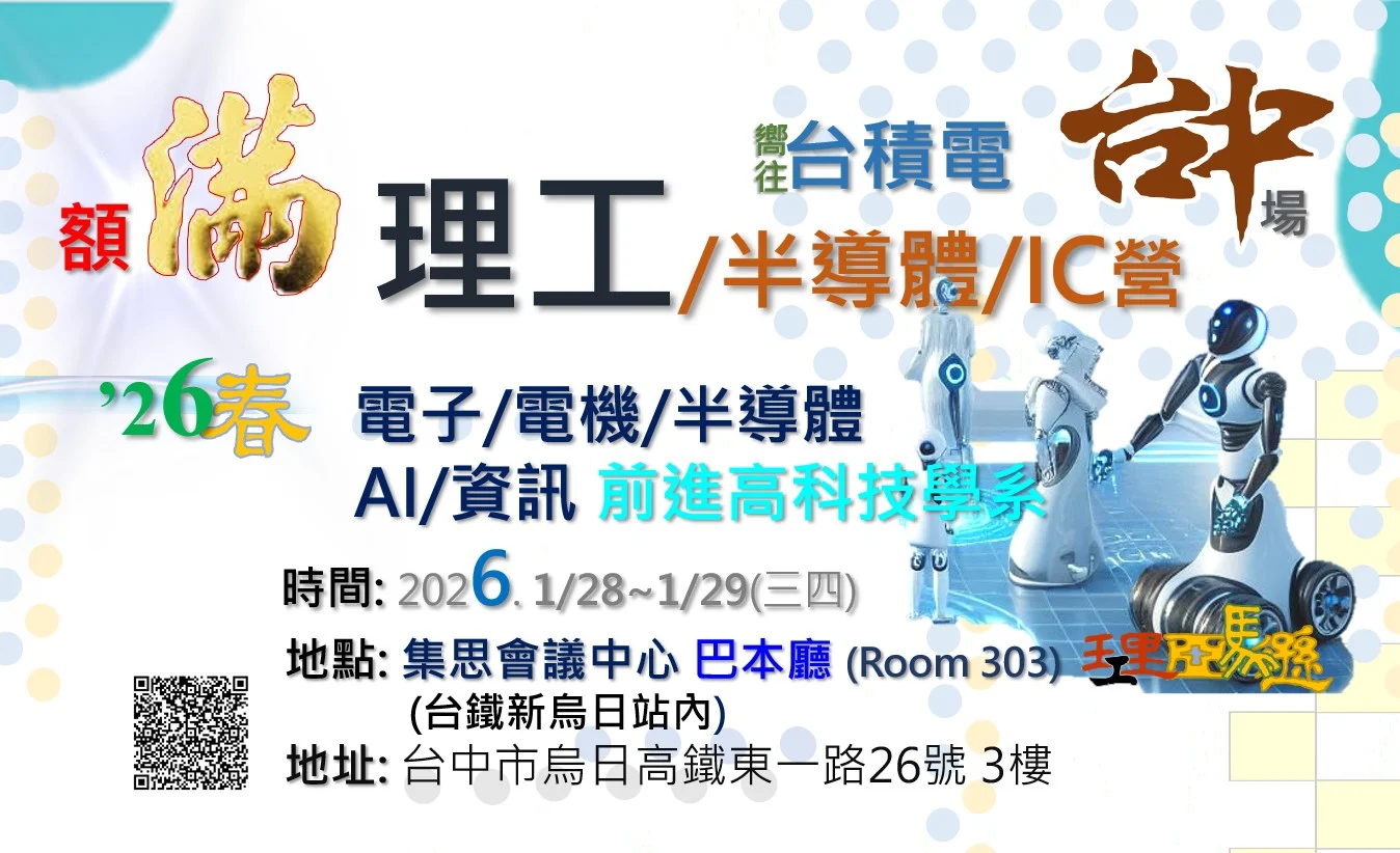 AI營 半導體營 理工營 台中 額滿