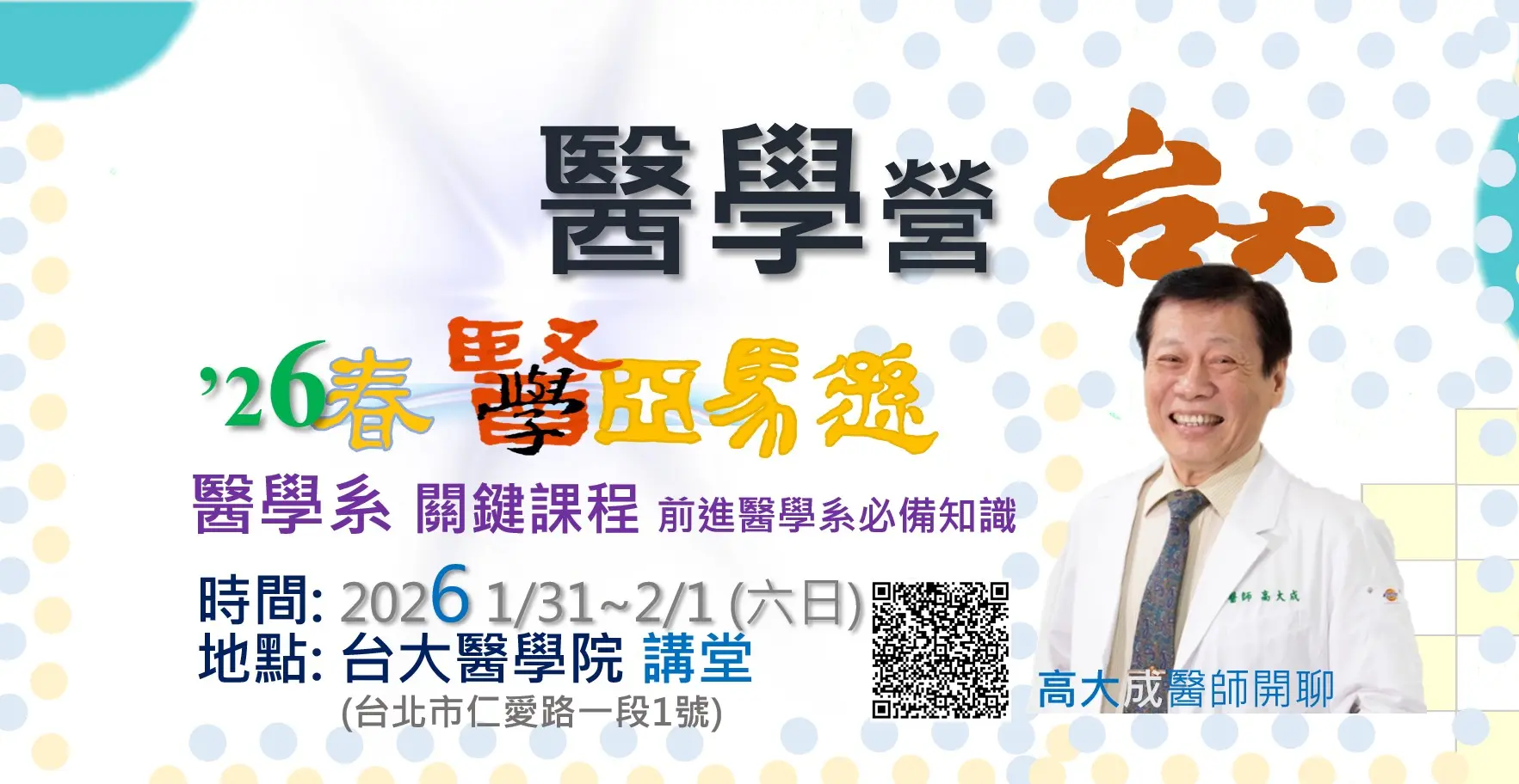 26春醫學 台大