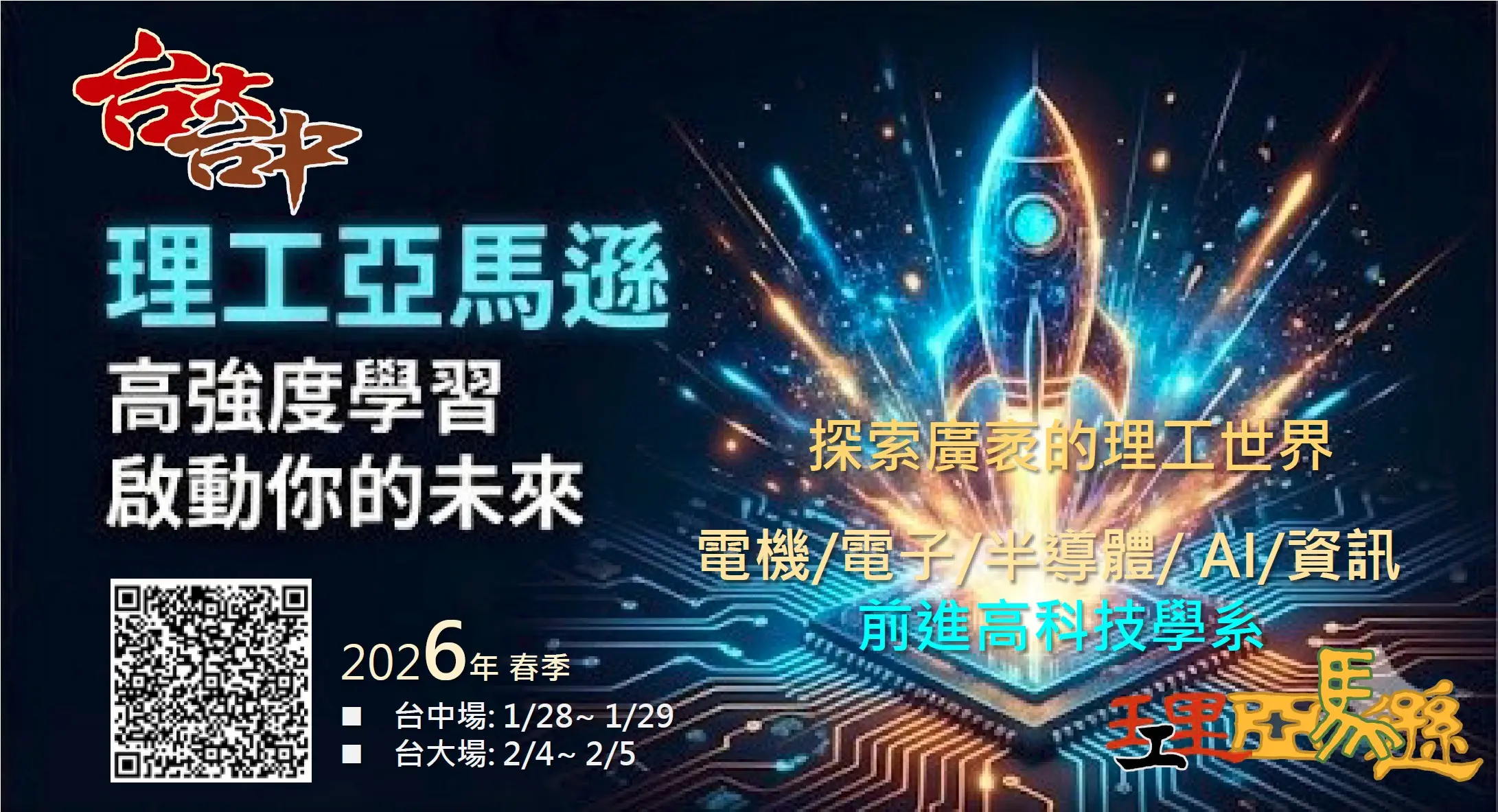 #台灣大電機營 #台灣大電機系暑期營 #台灣大電機體驗營 #台灣大物理營 #台灣大化學營 #台灣大電子營隊 #台灣大電子工程體驗營」#台灣大電子系暑期營 #台灣大半導體營 #台灣大半導體暑期營 #台灣大晶片設計營 #台灣大IC設計營 #台灣大AI營 #台灣大AI暑期營 #台灣大人工智慧體驗營 #台灣大AI程式營 #台灣大AI機器學習營 #台灣大資訊工程 #台灣大資訊管理 #台灣大資訊營隊 #台灣大資工營 #台灣大資訊工程暑期營 #台灣大資管營 #台灣大資訊科技體驗營 #台灣大台灣大AI營 #台灣大半導體營 #台灣大資工營 #台灣大暑期營 #台灣大冬令營 #台灣大體驗營 #台灣大探索營 #高中生