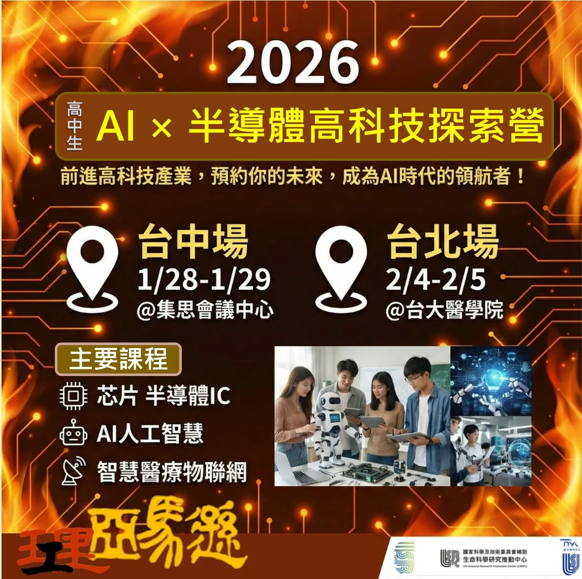 高中生營隊 AI半導體