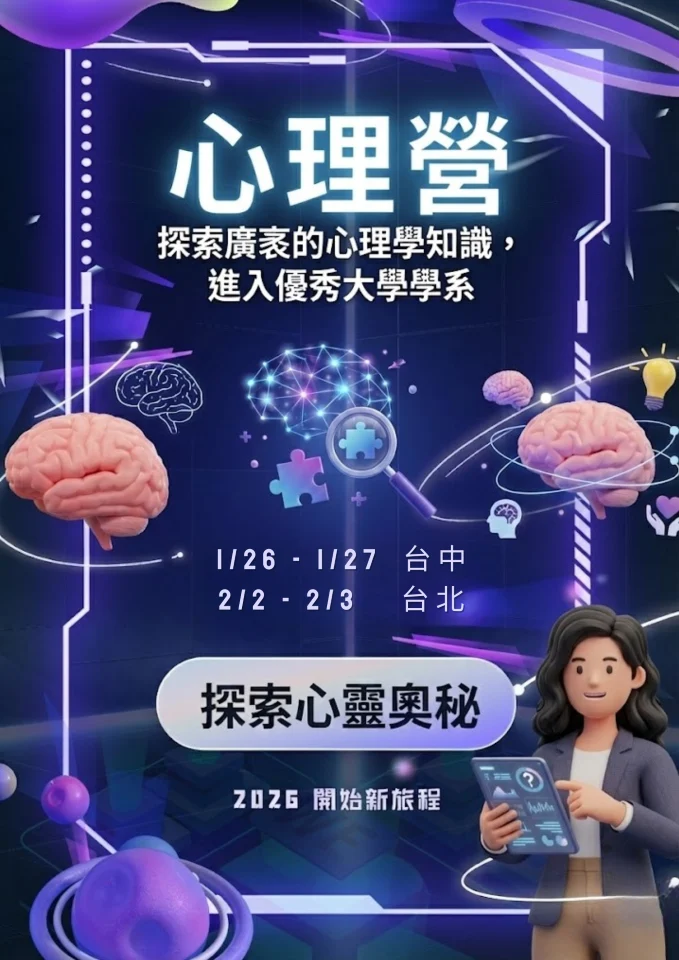 心理營 變小