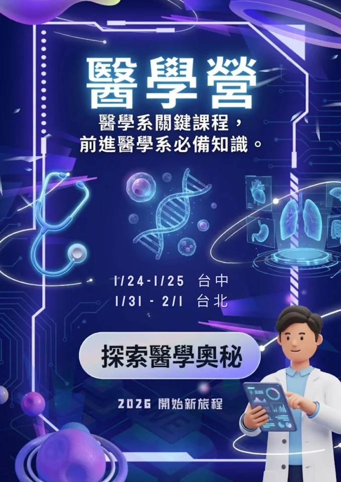 醫學營 變小
