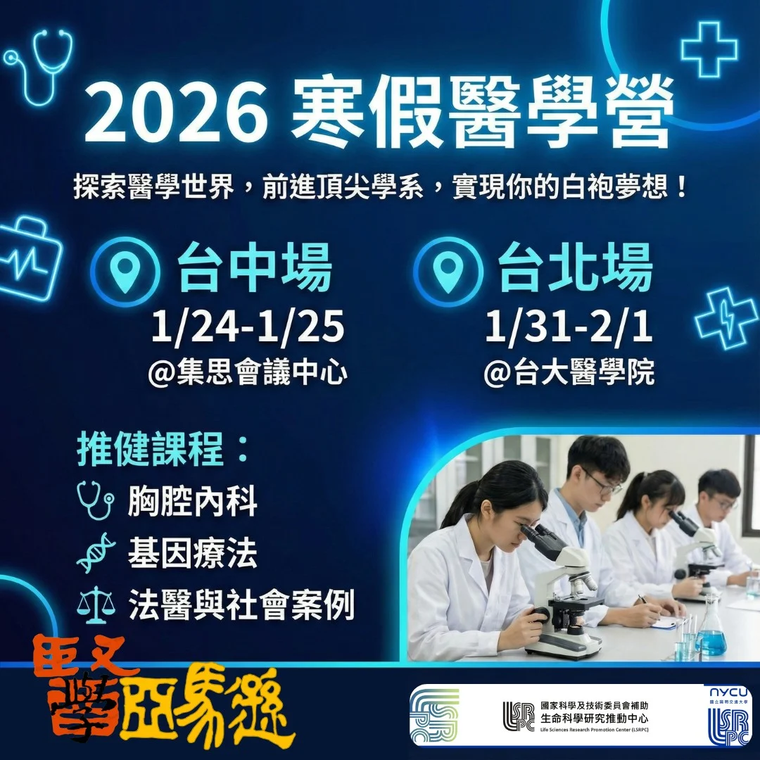#高中生醫學營 #醫學營#大學營隊 #高中生營隊 #學系探索營隊 #醫學系 #營隊 #醫師 #學習歷程 #學檔 #升學 #醫師 #牙醫師 #藥師 #生醫系 #生科系 #醫藥 #醫藥學群 #醫藥衛生 #醫藥生物 #自學歷程 #學習歷程 #大學學系探索 #學群 #醫學亞馬遜 #醫學探索營 #醫師體驗營