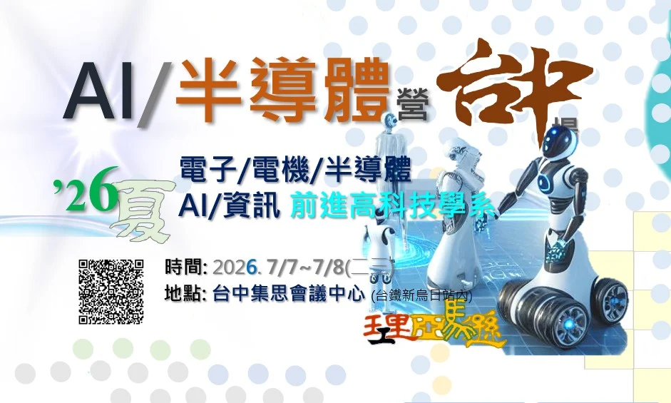 理工營 台中場