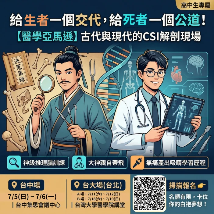 高中生醫學營