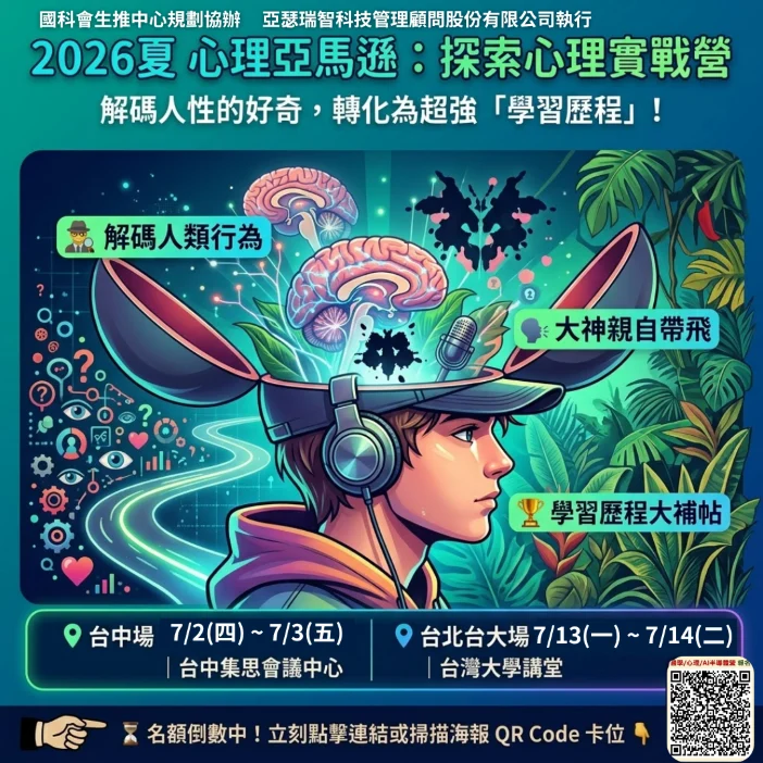 高中生心理營