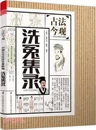洗冤集錄 法醫學高中生醫學營 醫學亞馬遜