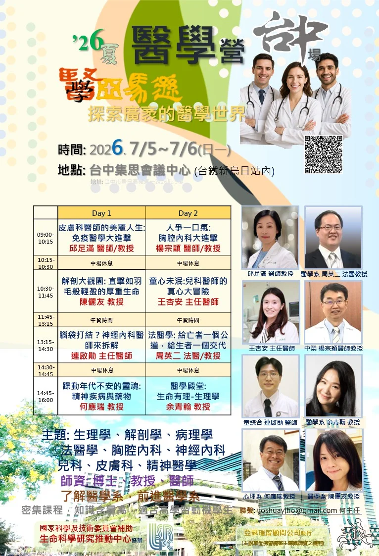 醫學營 台中 大 260505