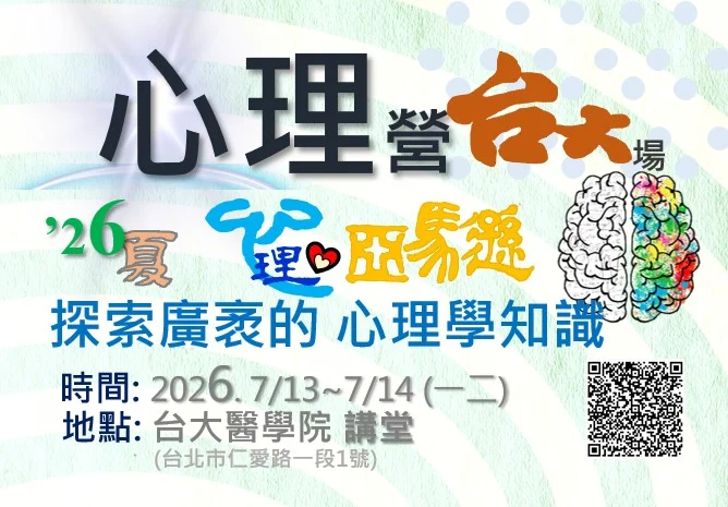 心理營心理系心理師臨床心理師諮商心理師