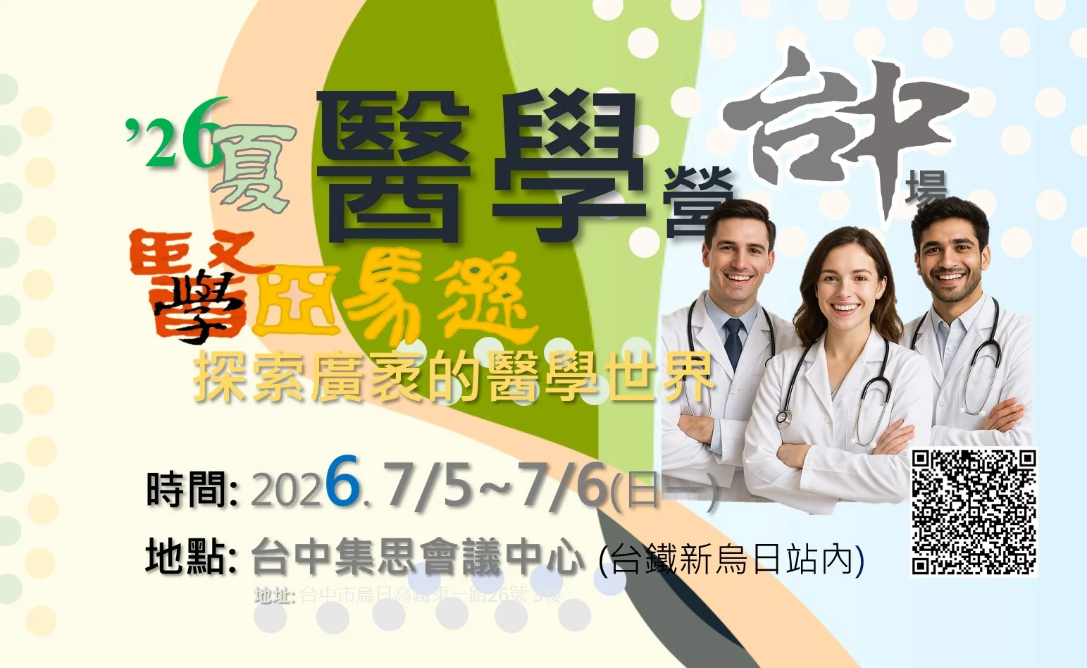 高中生醫學營醫學系學習歷程申請