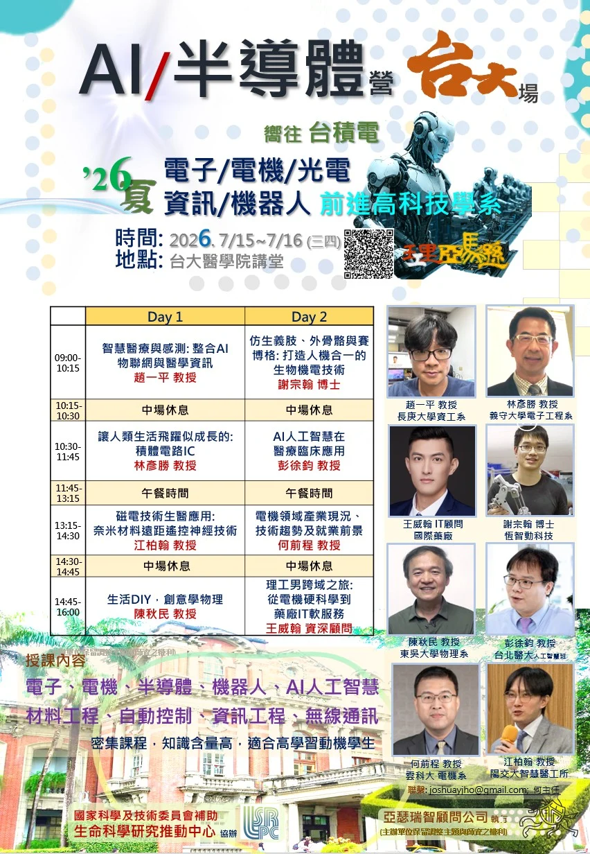 理工營 台大場 大