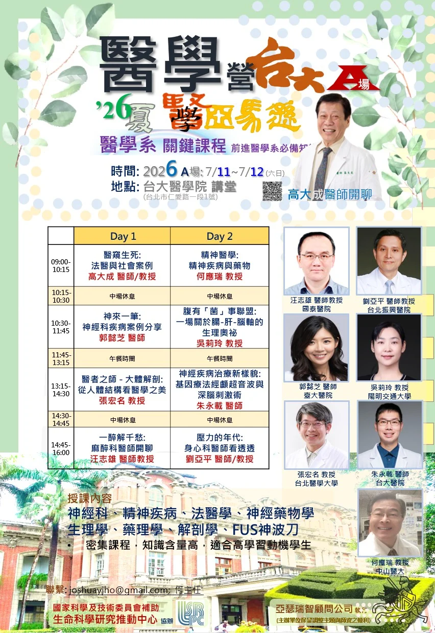 醫學營 台大a場 大 260505