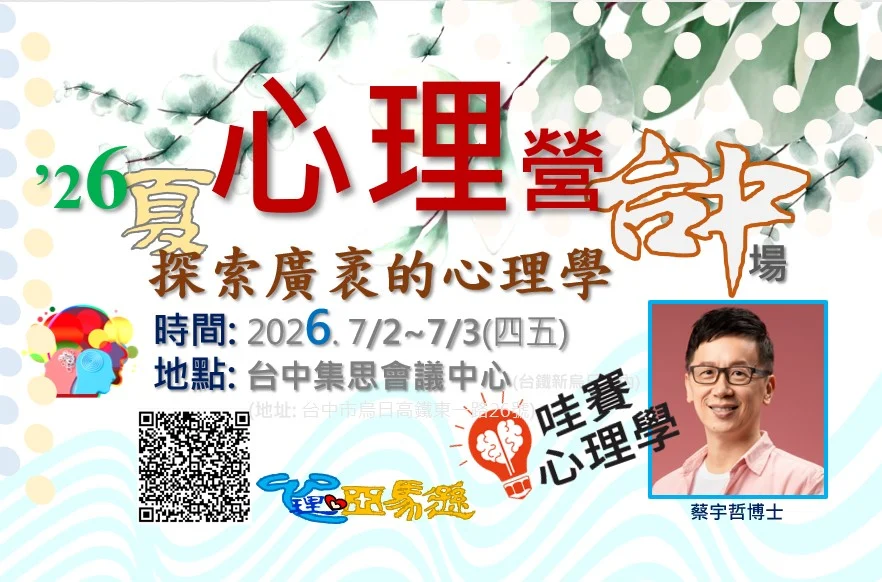 心理營 台中 小 260505