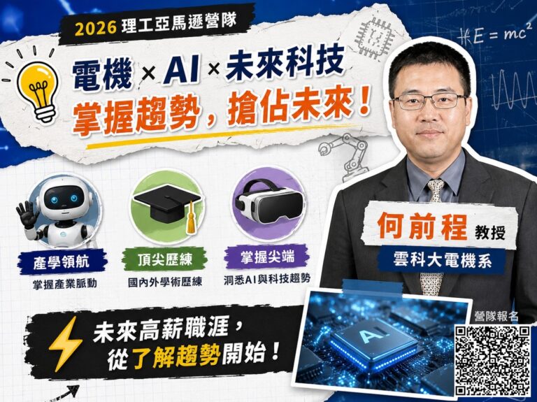 何前程教授,AI半導體營,證書營隊,學習歷程