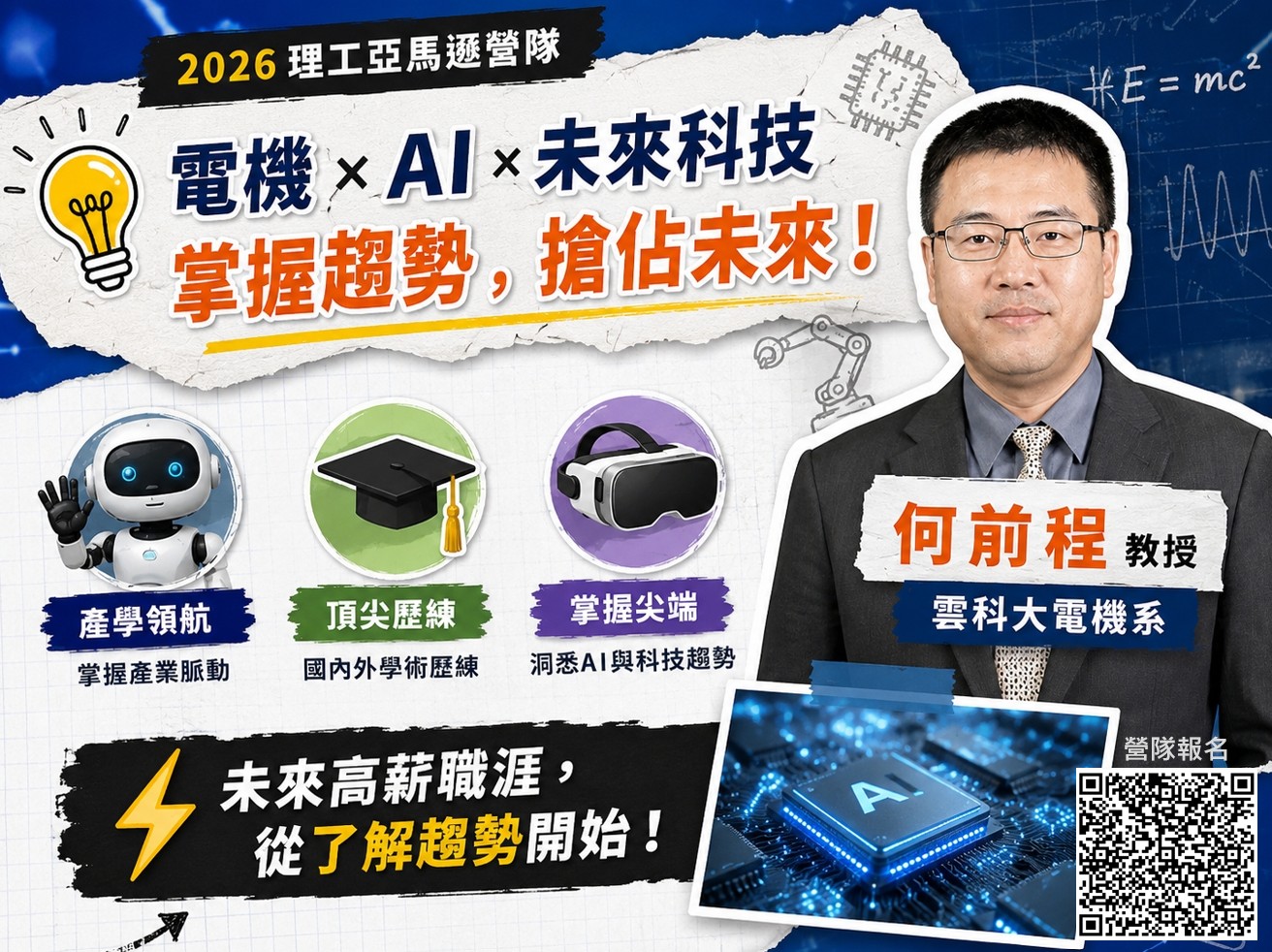 何前程教授，AI半導體營，證書營隊，學習歷程