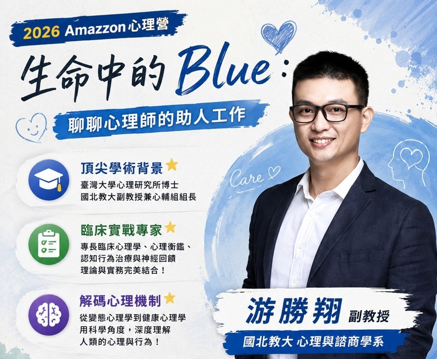 游勝翔教授，高中生心理營，證書營隊，學習歷程