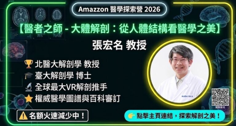 張宏名教授,醫學營,證書營隊,學習歷程