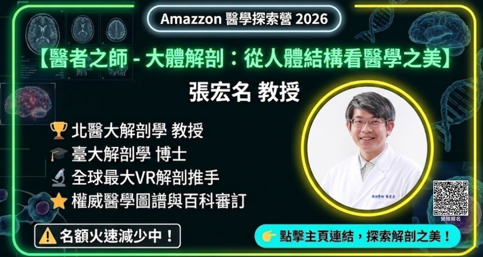 張宏名教授，醫學營，證書營隊，學習歷程