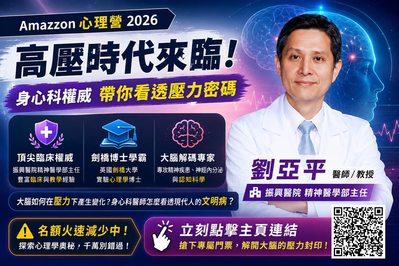劉亞平醫師 身心科，壓力的年代，心理營，證書營隊，學習歷程