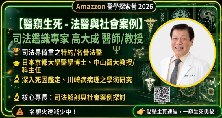 高大成醫師，高中生醫學營。證照營隊。學習歷程