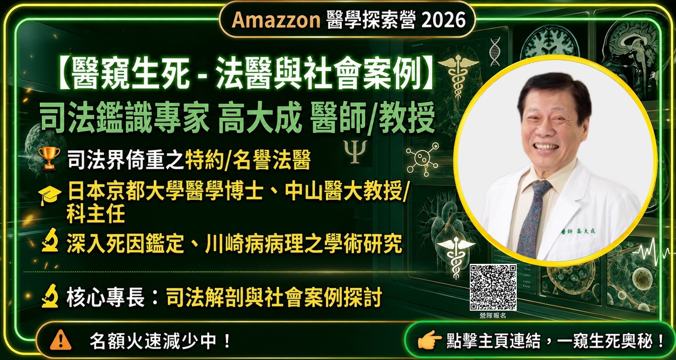 高大成醫師,高中生醫學營。證照營隊。學習歷程