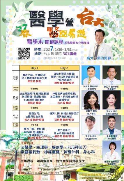 醫學營 台大 全開