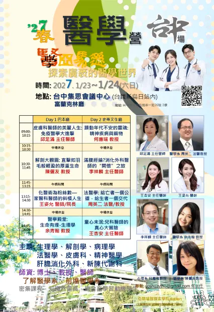 醫學營 台中 全開
