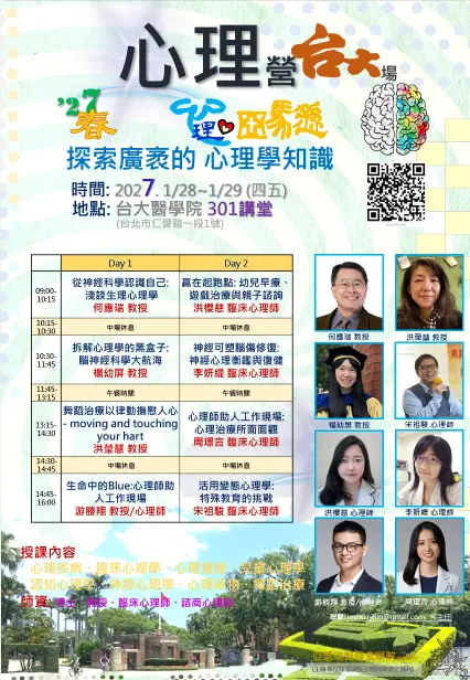 心理營 台大 全開