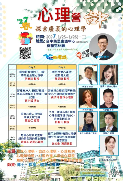 心理營 台中全開
