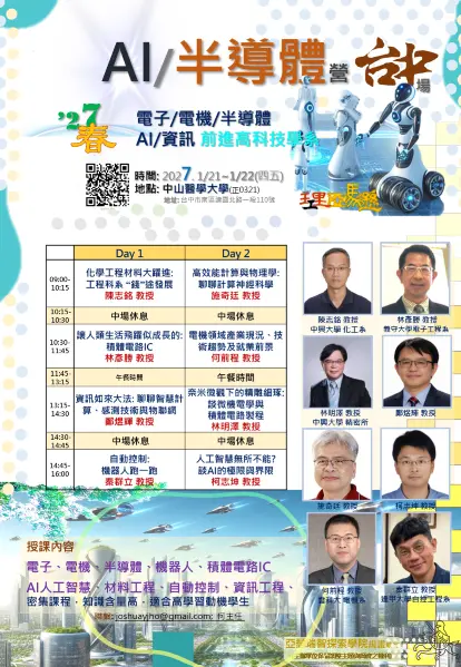 Ai營 台大 全開