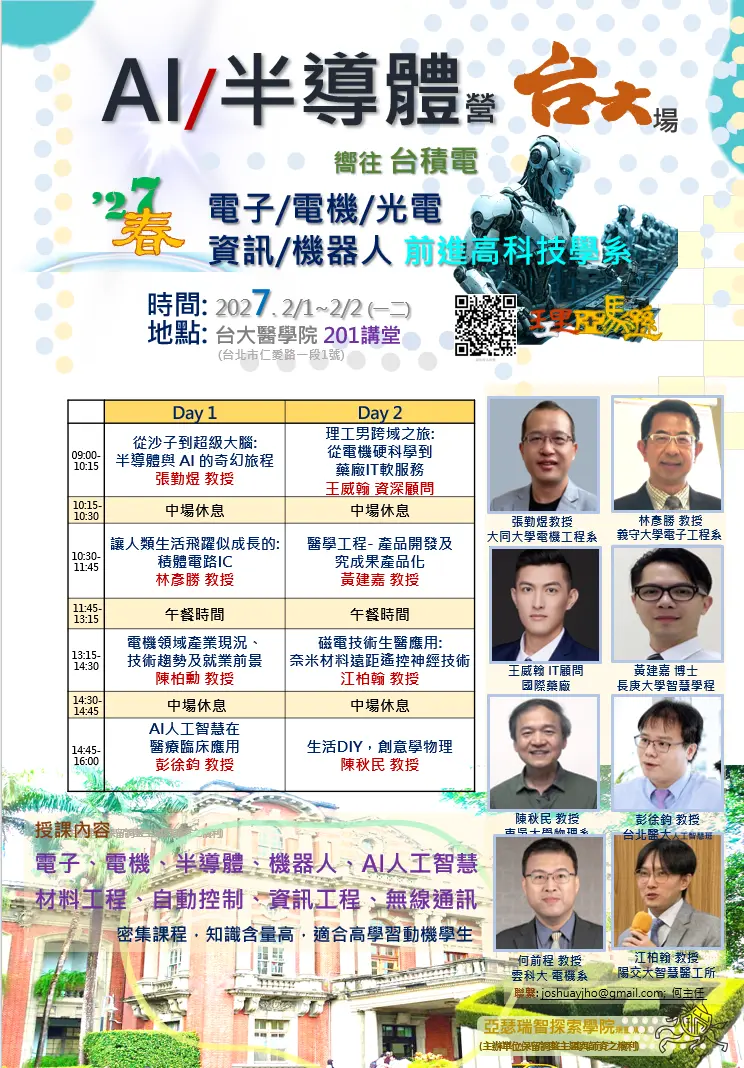 Ai營 台大 全開