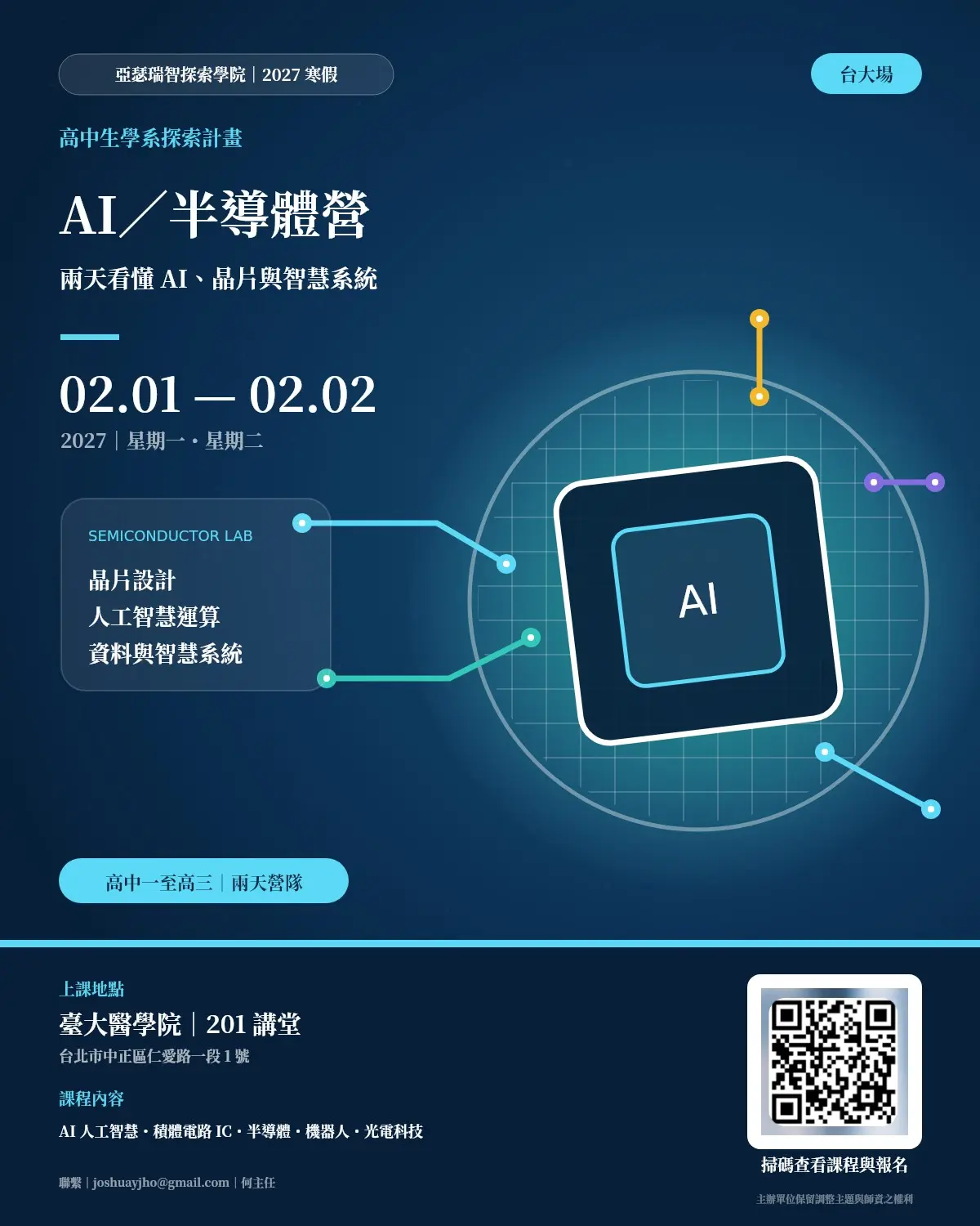 Ai營 台大